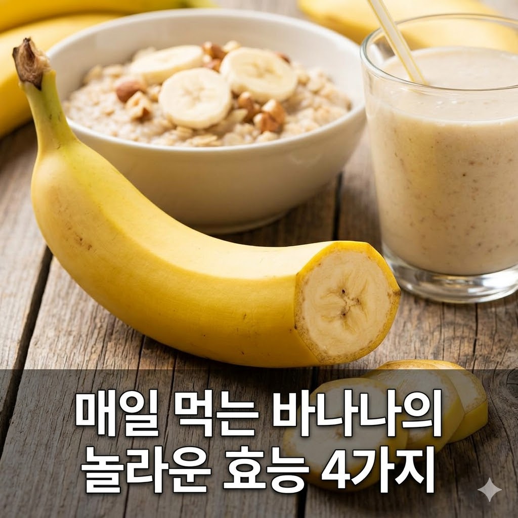 바나나 효능