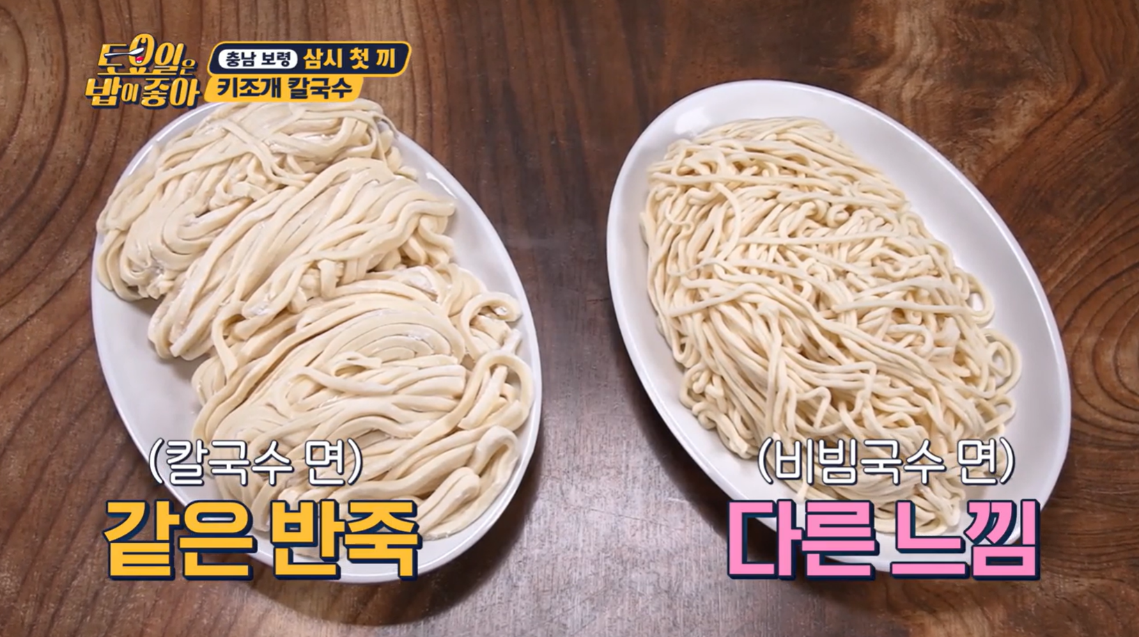 토요일은밥이좋아키조개칼국수