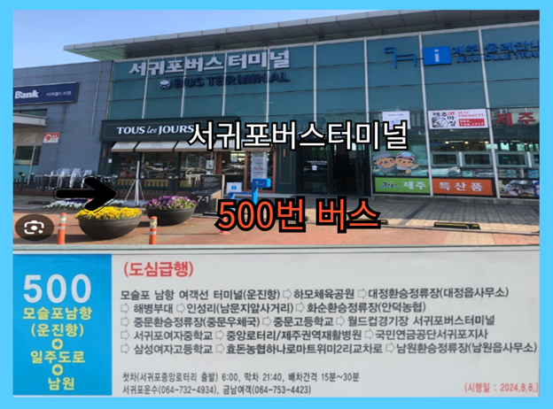 운진항 마라도 배시간표 예약 방법 - 서귀포시 출발