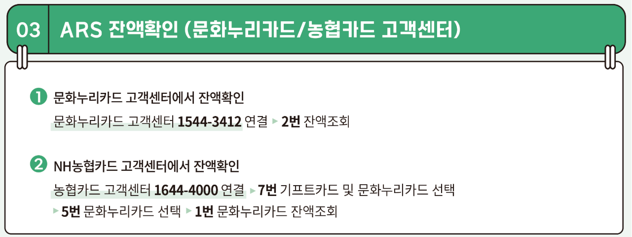 문화누리카드 잔액조회