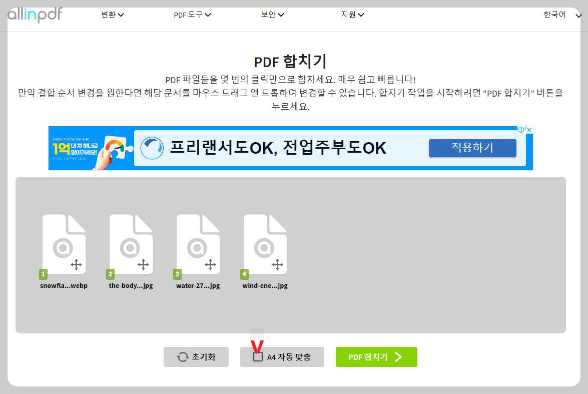 allinpdf-pdf-합치기-프로그램-작업화면-여러파일-합치기