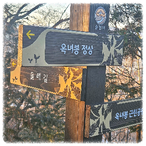 옥녀봉