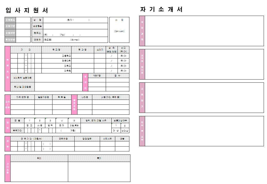 이력서 양식 다운로드