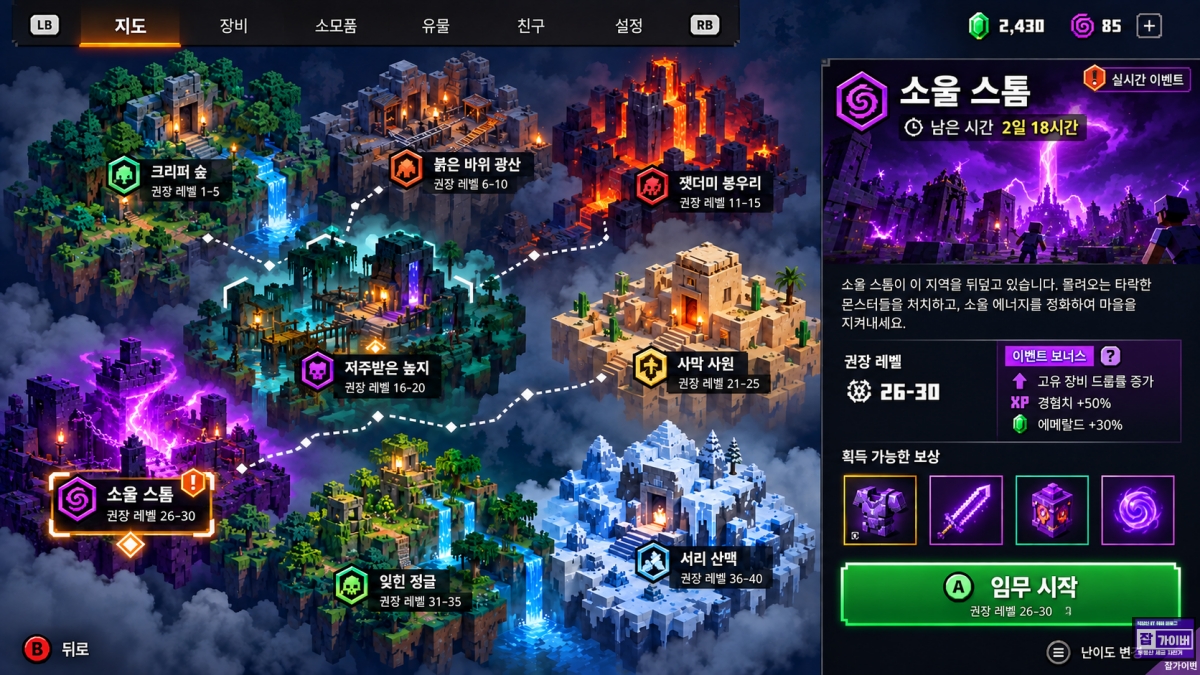 마인크래프트 던전스2 소울 스톰 실시간 이벤트 위치와 보상 월드맵