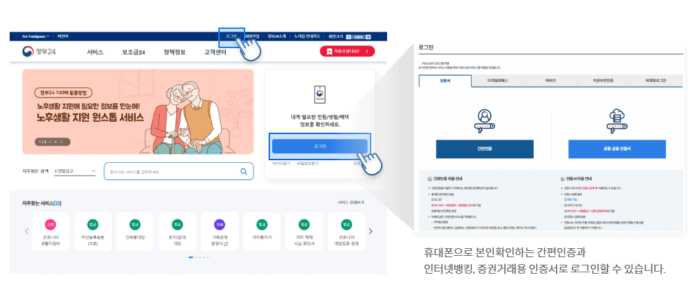 보조금24_국가지원금_로그인