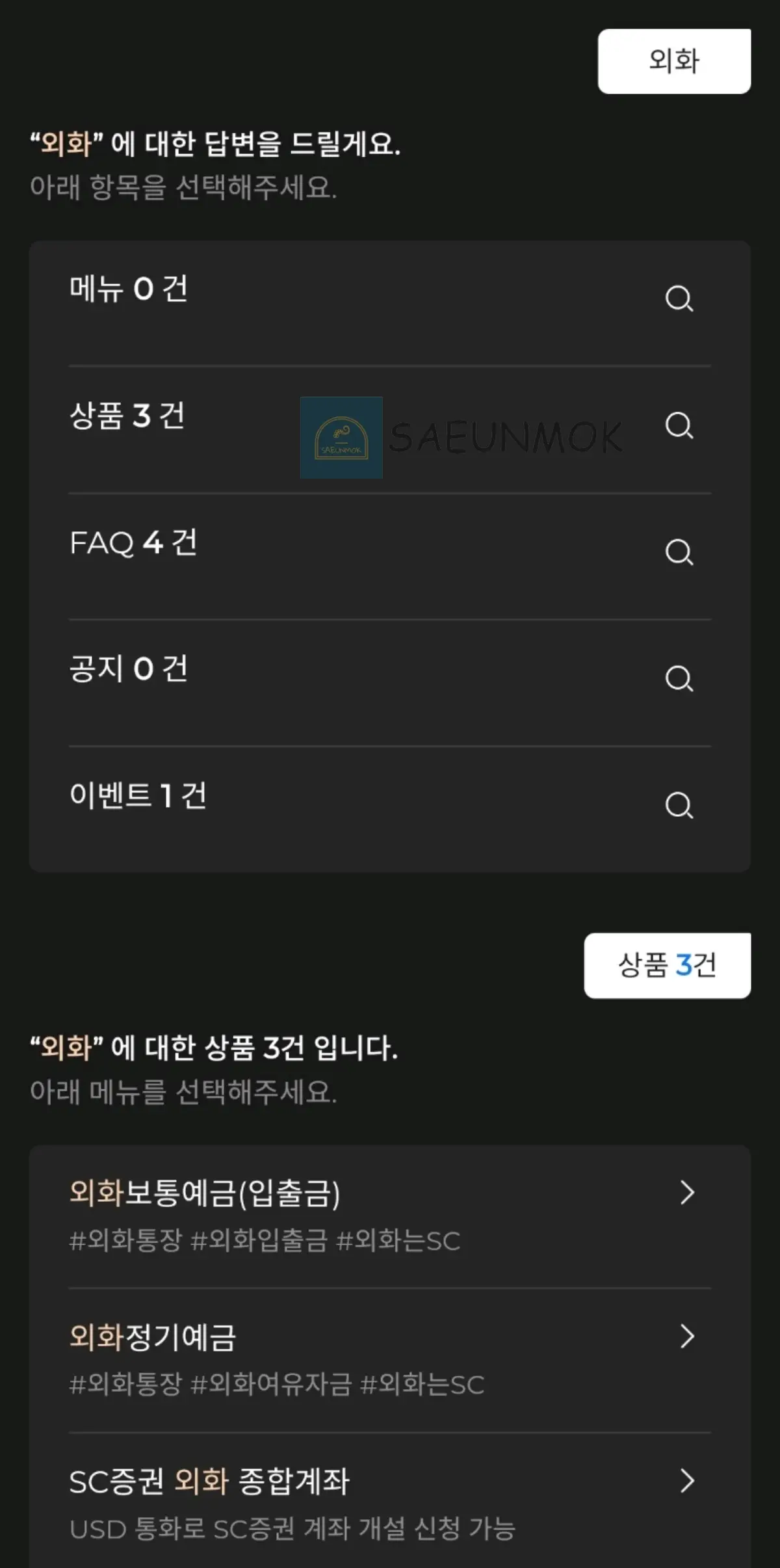 SC-제일은행-외화-검색-결과
