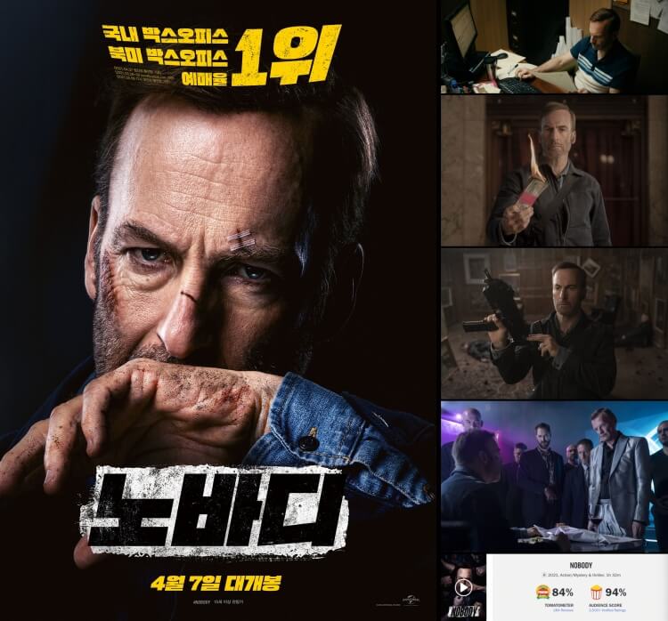 노바디 포스터