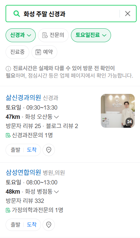 화성시 일요일 진료 신경외과 목록 ❘ 토요일, 주말, 공휴일 병원 (어지럼증, 두통, 손발저림, 디스크)