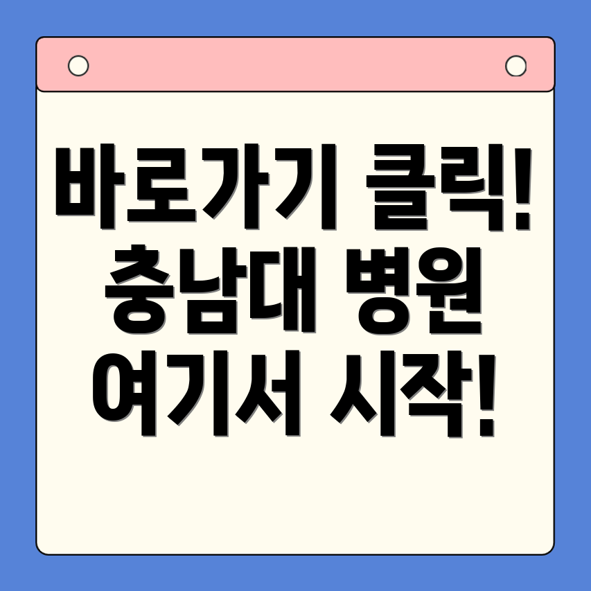 충남대학교병원