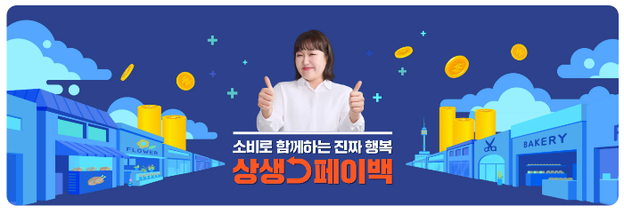 상생페이백 누리집 신청 꿀팁｜최대 30만원 디지털온누리 환급받는 법
