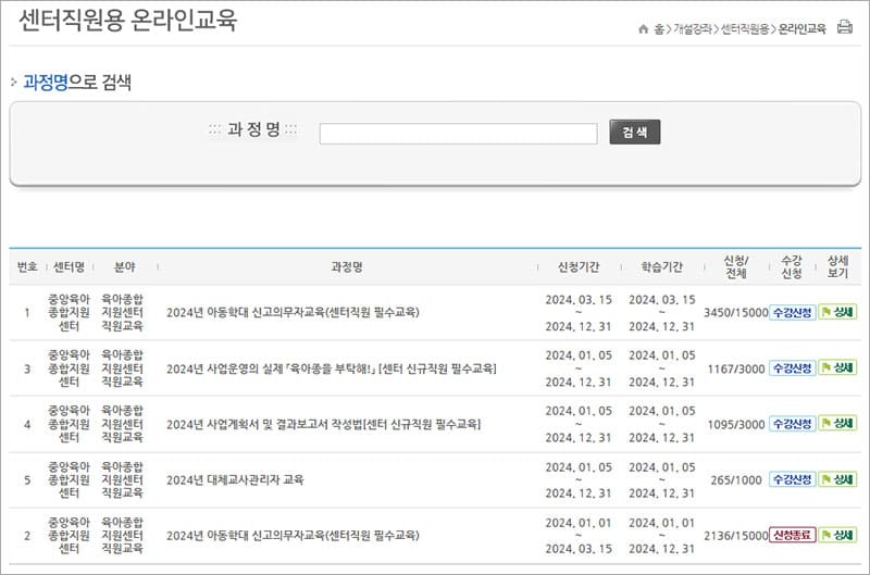 센터직원용 온라인교육