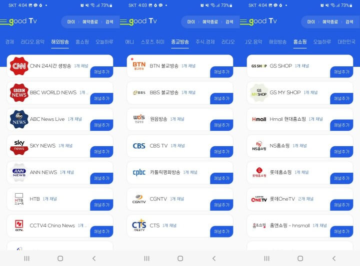실시간tv보기-tv타임어플-종교방송