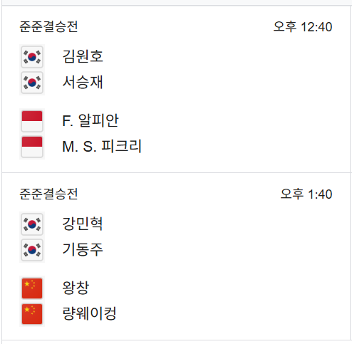 안세영 경기일정 중계
