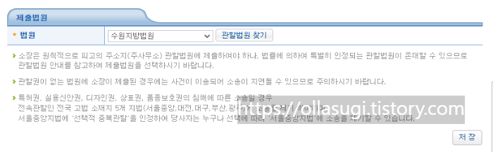 제출법원 선택