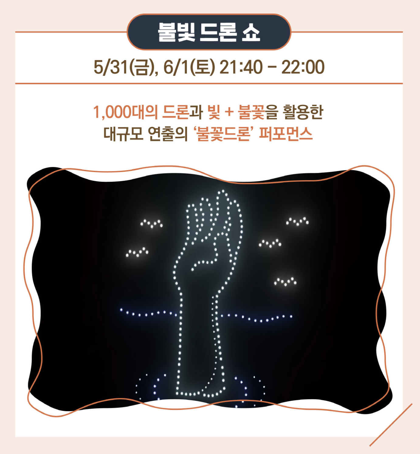 2024년 포항불꽃축제