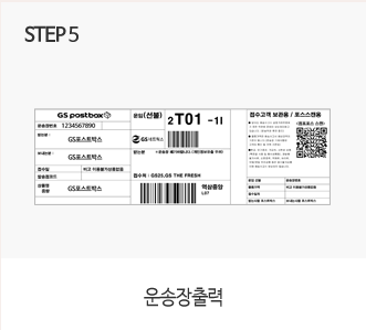 GS편의점 택배 방법