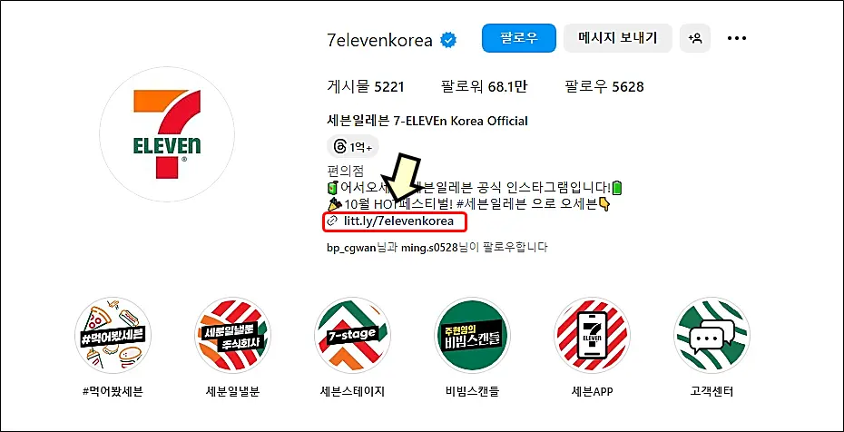 세븐일레븐-신규회원가입