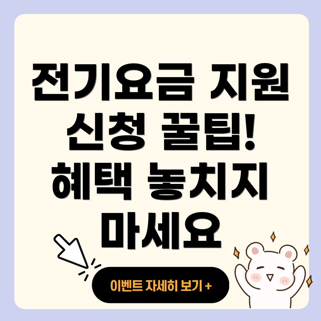 소상공인 전기요금 지원