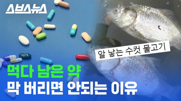 폐의약품-버리기