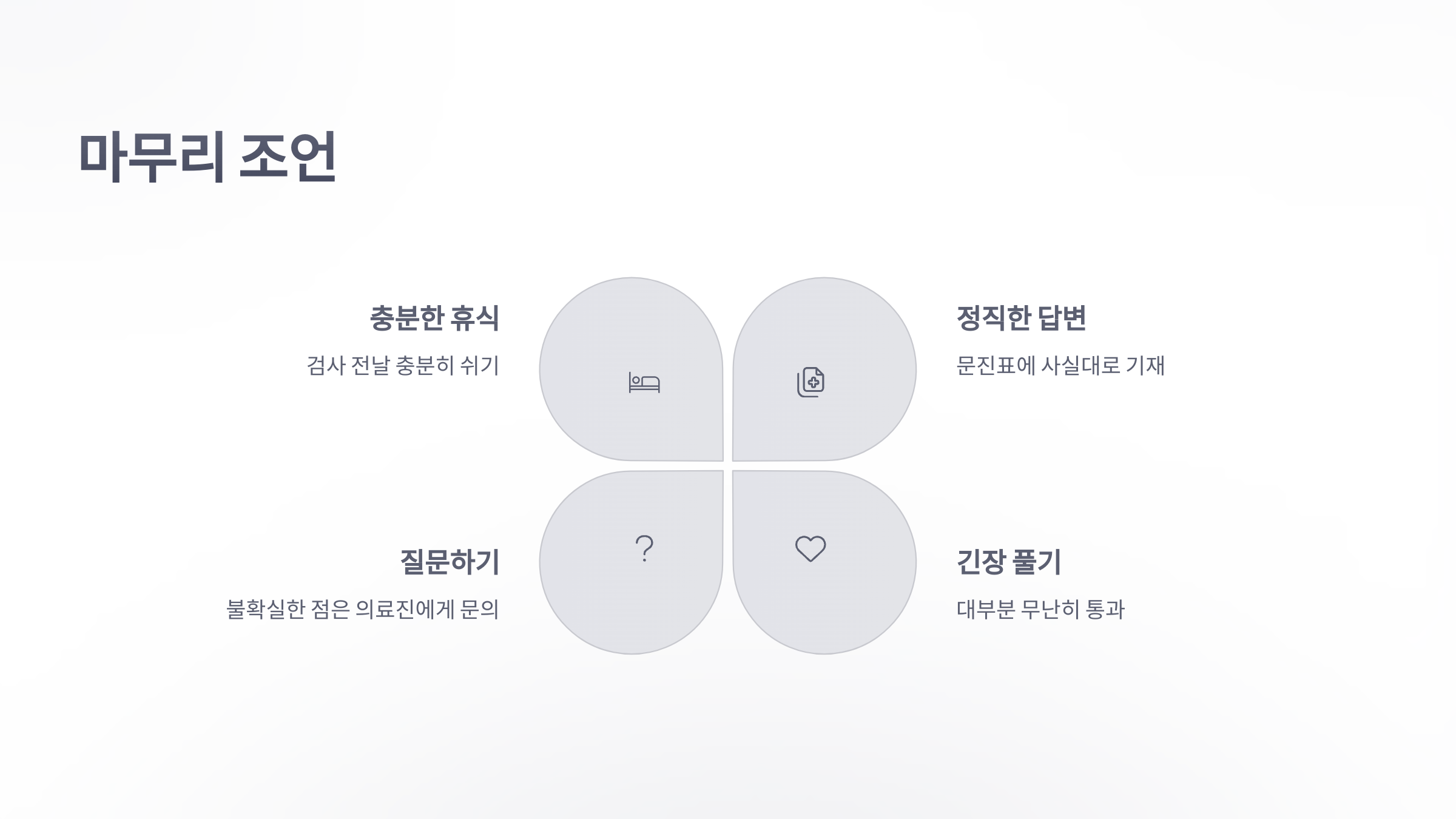 일반-채용-신체-검사-8