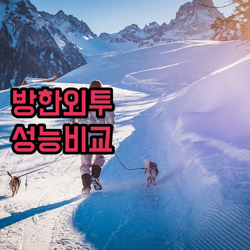 겨울 작업복으로 좋은 보아털 깔깔이부..