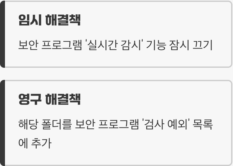 5. 보안 프로그램의 과잉보호