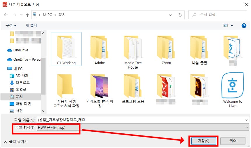다른 이름으로 저장