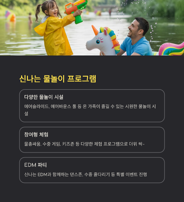 신나는 물놀이 프로그램