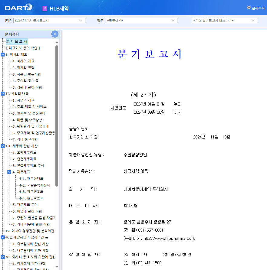 HLB제약 주가 제약 바이오 관련주