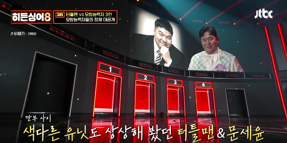터틀맨 문세윤