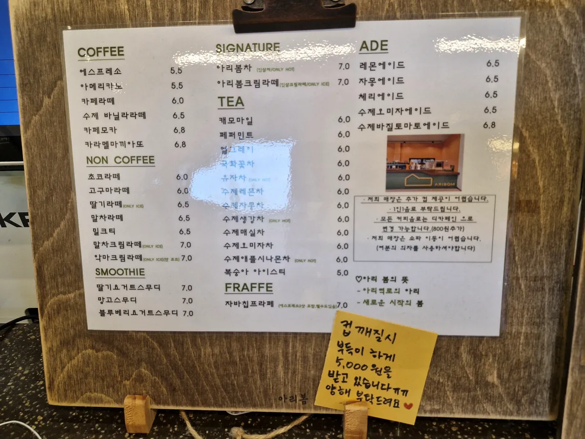 아리봄카페-음료수-가격표