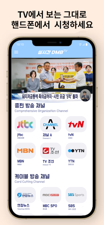 실시간 TV, 무료 DMB TV 보기, 디엠비 티비 시청