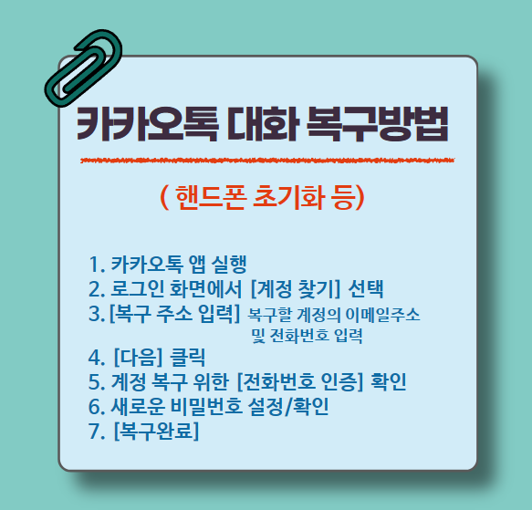 카카오톡-복구-방법-초기화되었을때