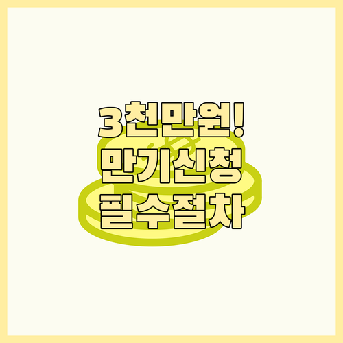 3천만원 목돈 청년 재직자 내일채움공..