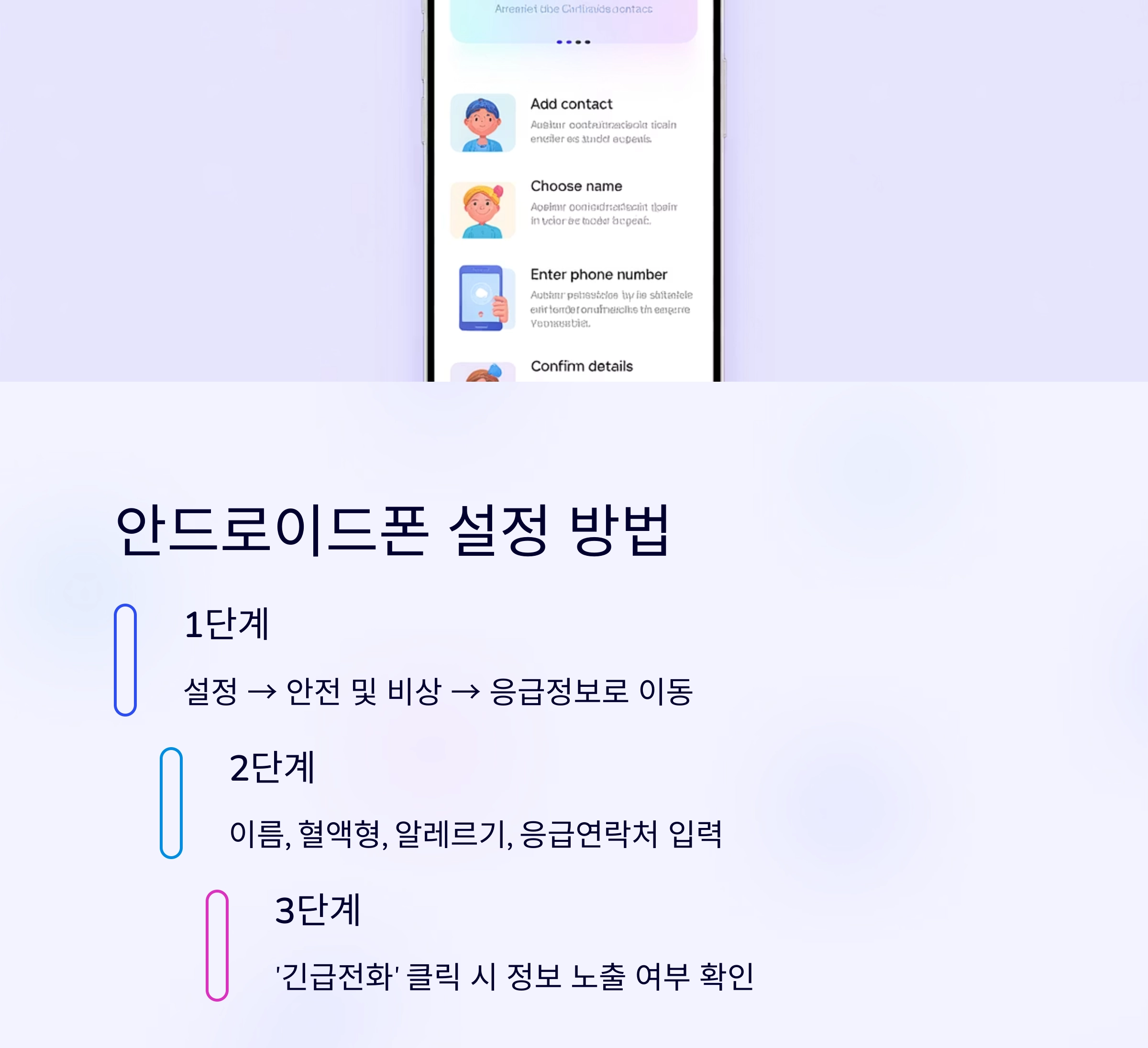 생명을 살리는 습관 : 잠금화면에 응급연락처 설정하기