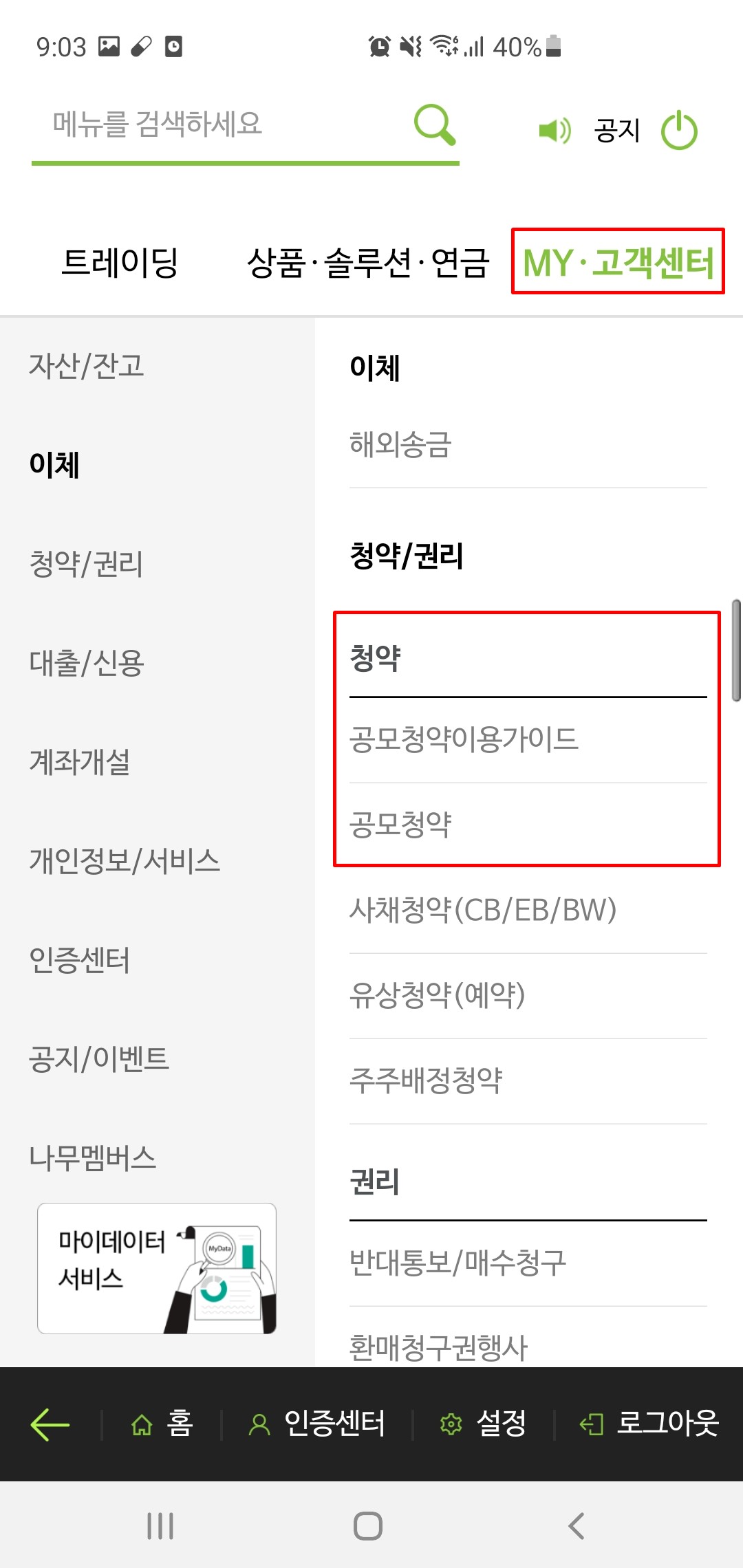 나무증권 어플