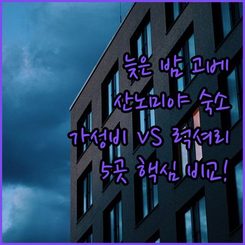 신칸센 늦은 밤 고베 도착 산노미야역..