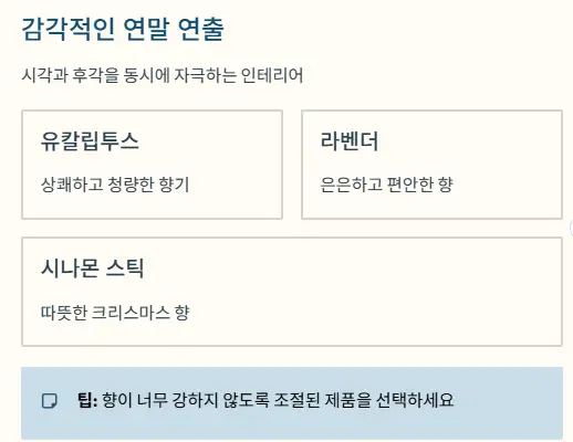 향기 리스 연출