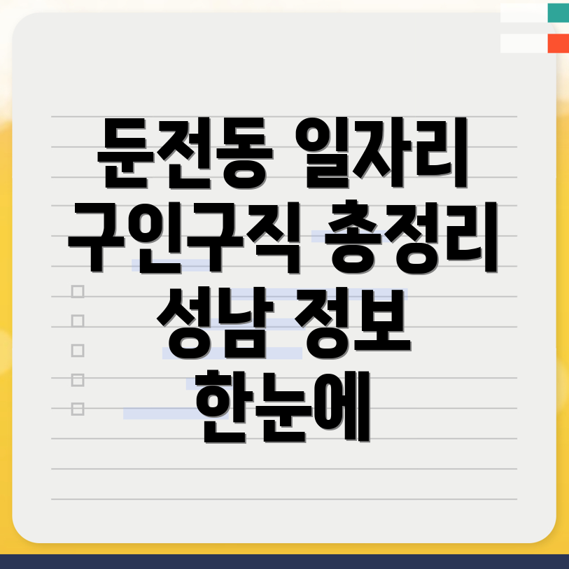 성남 일자리