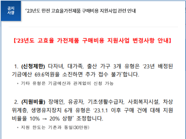 한국전력공사 홈페이지 공고