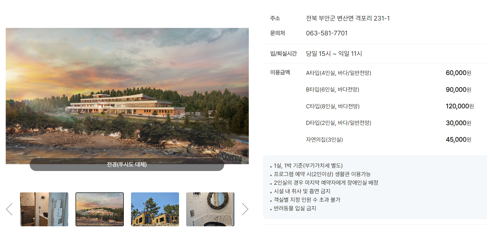 변산반도 생태탐방원 소개 및 관련 정보