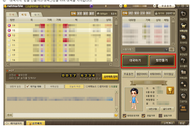 넷마블 바둑 게임방법