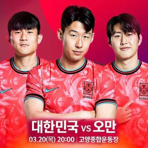 월드컵 예선 대한민국 vs 오만