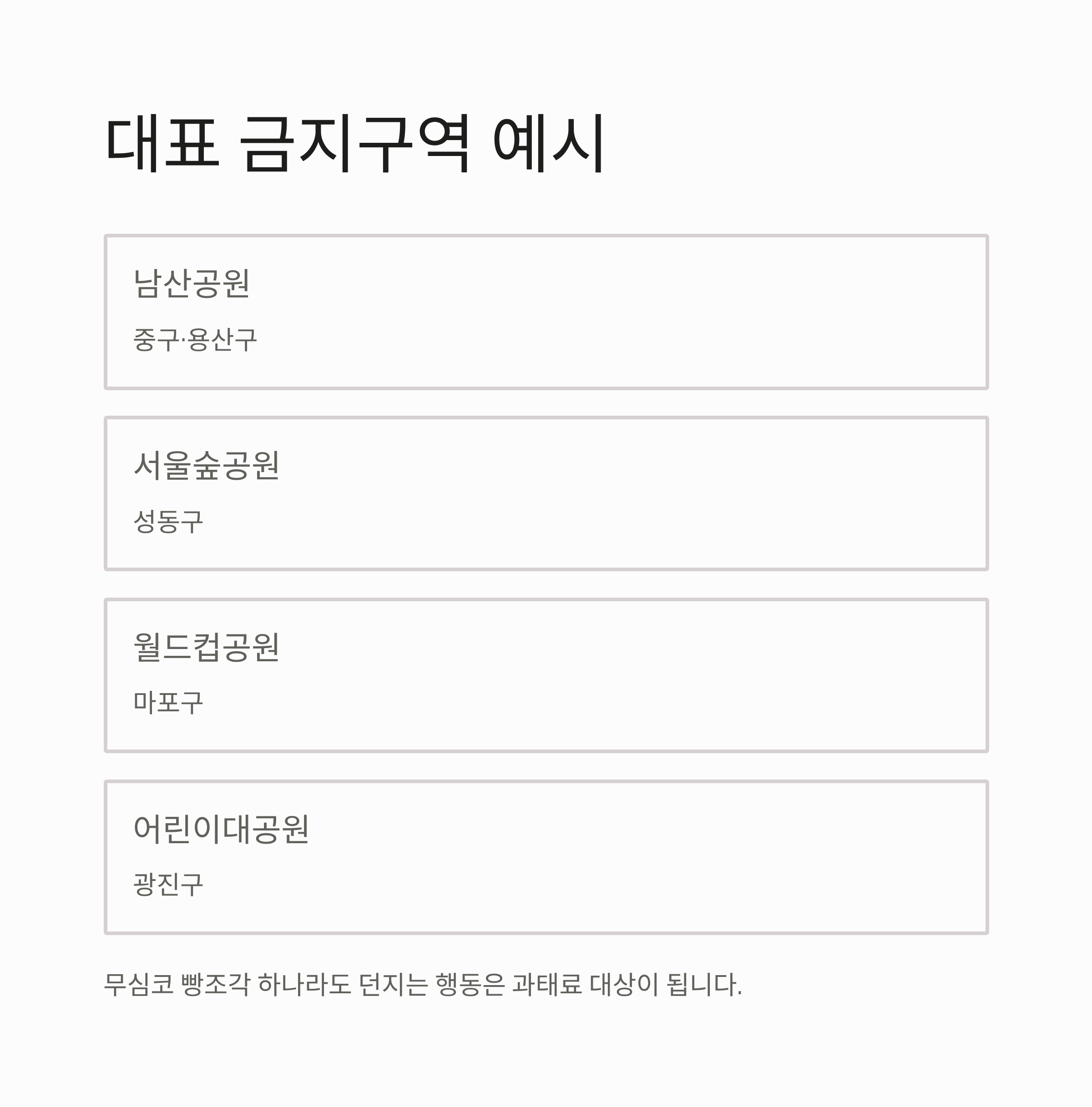 대표 금지구역 예시