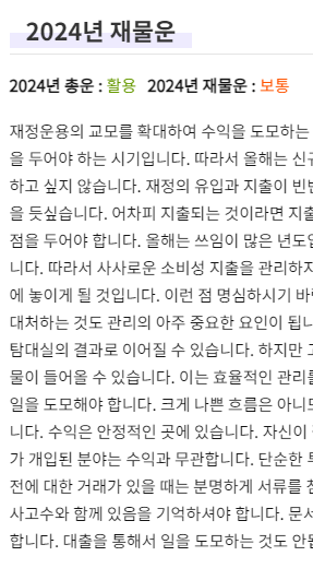 신년운세-운세내용-이미지