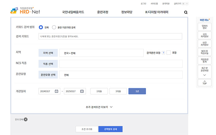 국민내일배움카드-사용처