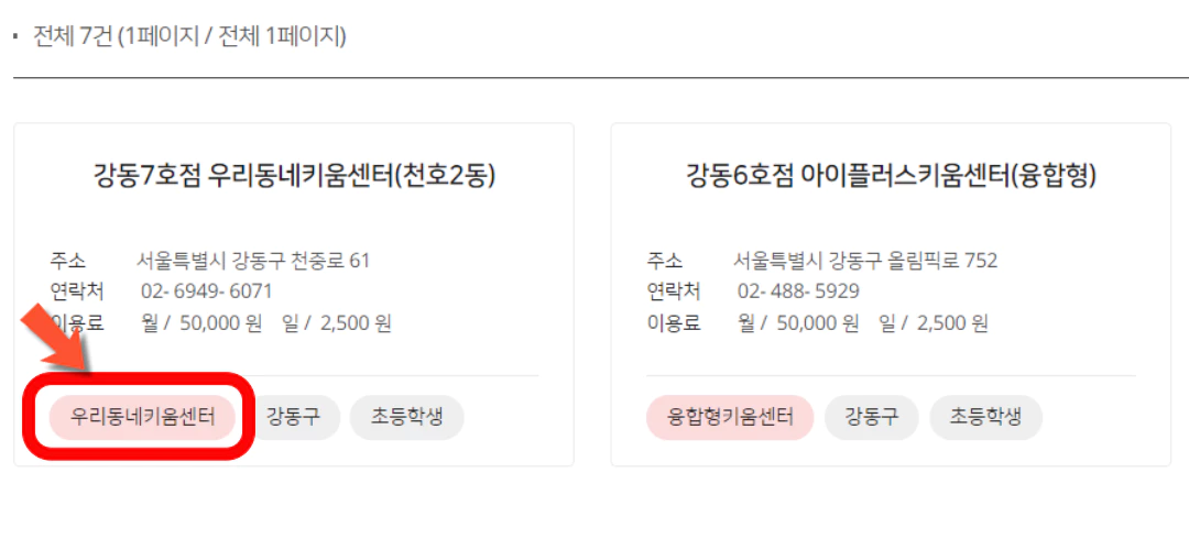 우리동네키움센터-검색결과