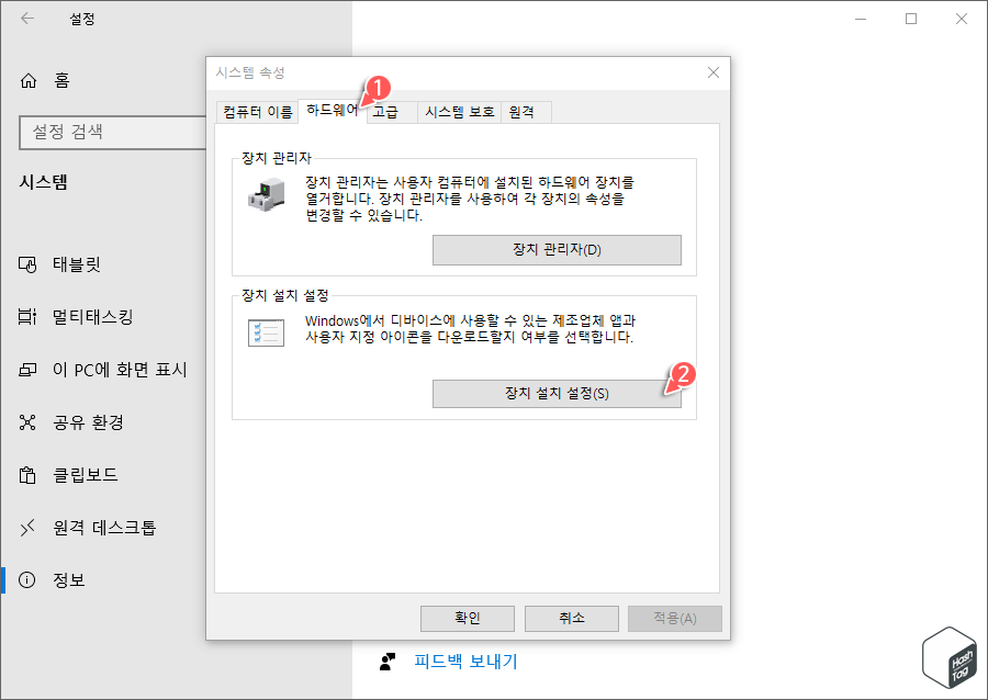 시스템 속성 > 하드웨어 탭 > 장치 설치 설정(S)