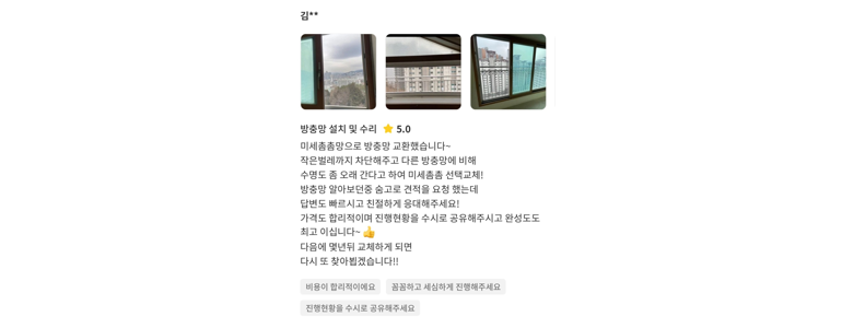 부산 동래구 방충망