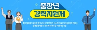 중장년 고용지원금 핵심사항 정리로 안내_26